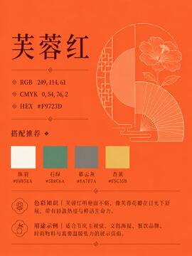 Chinese traditional color 188-芙蓉红