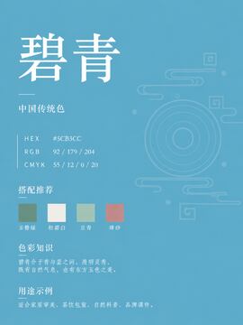 Chinese traditional color 380-碧青