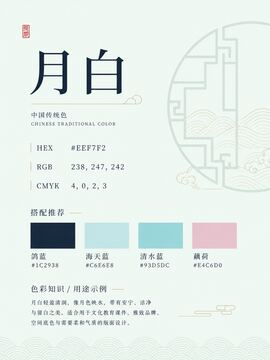 Chinese traditional color 424-月白
