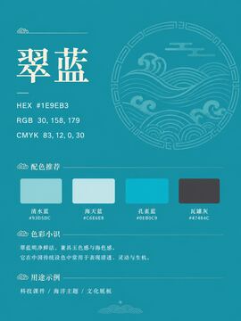 Chinese traditional color 443-翠蓝