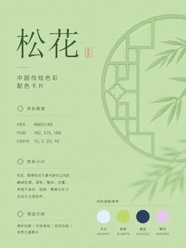 Chinese traditional color 580-松花