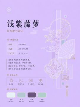 Chinese traditional color 677-浅紫藤萝