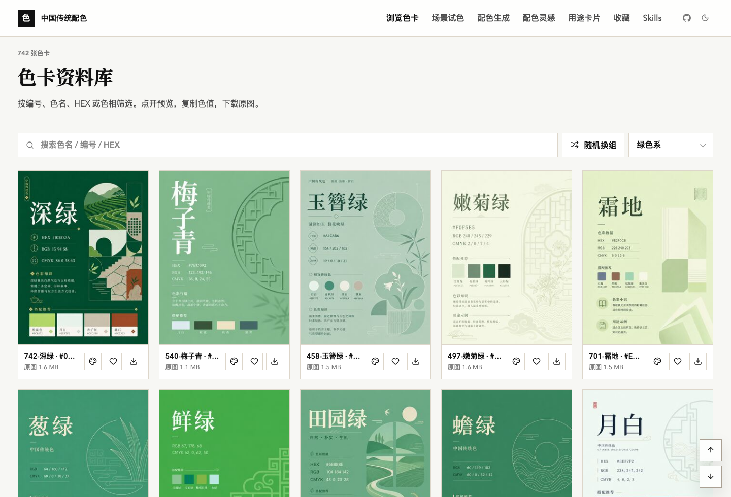Screenshot of the color-card gallery