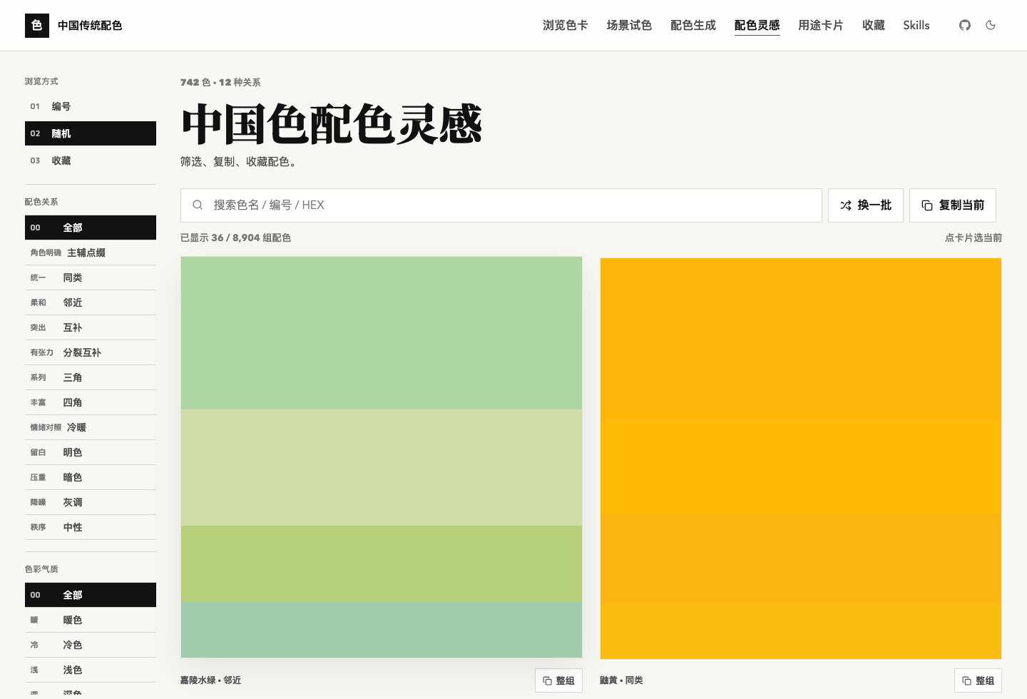 Screenshot of the palette inspiration board