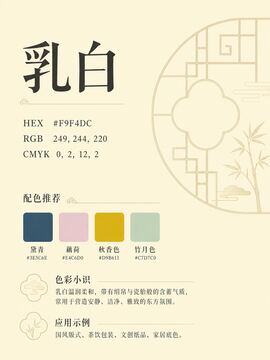Chinese traditional color 001-乳白