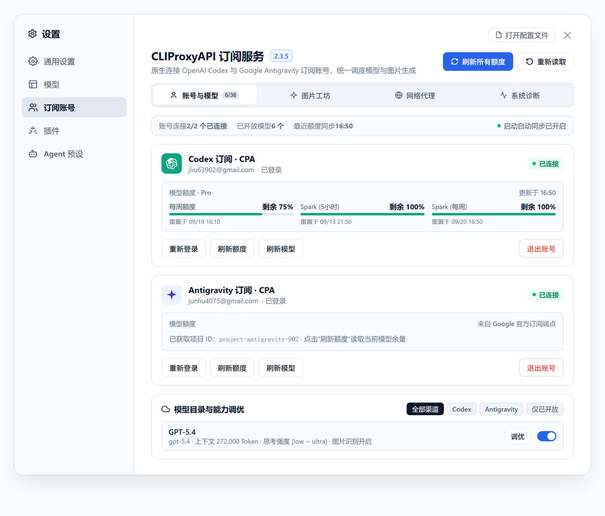DeepSeek Harness 订阅账号设置面板预览