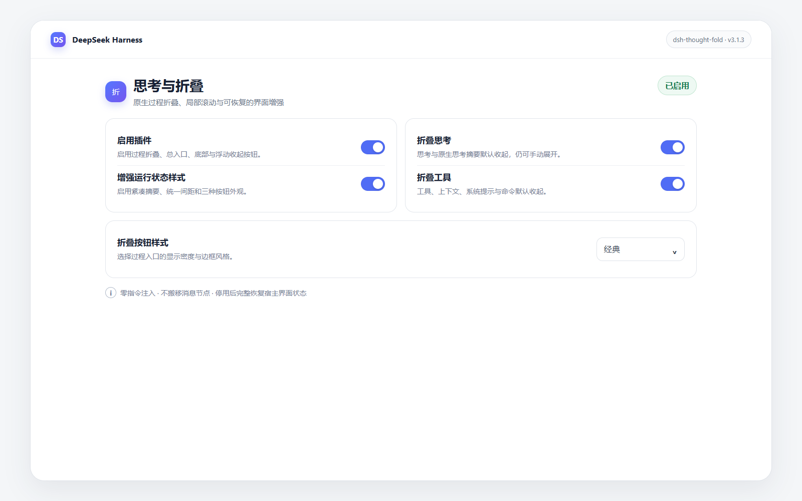DSH 设置中心面板