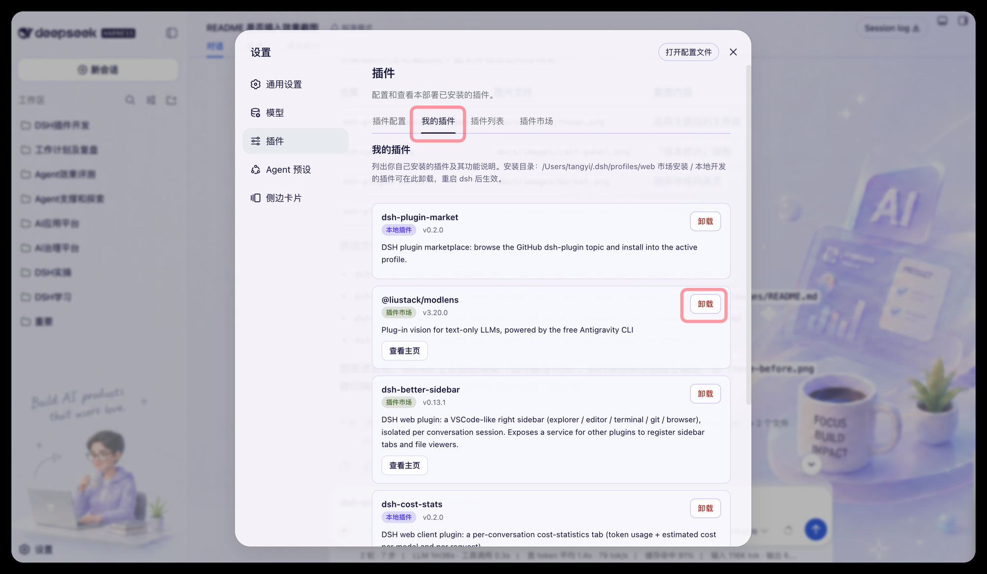 我的插件页面