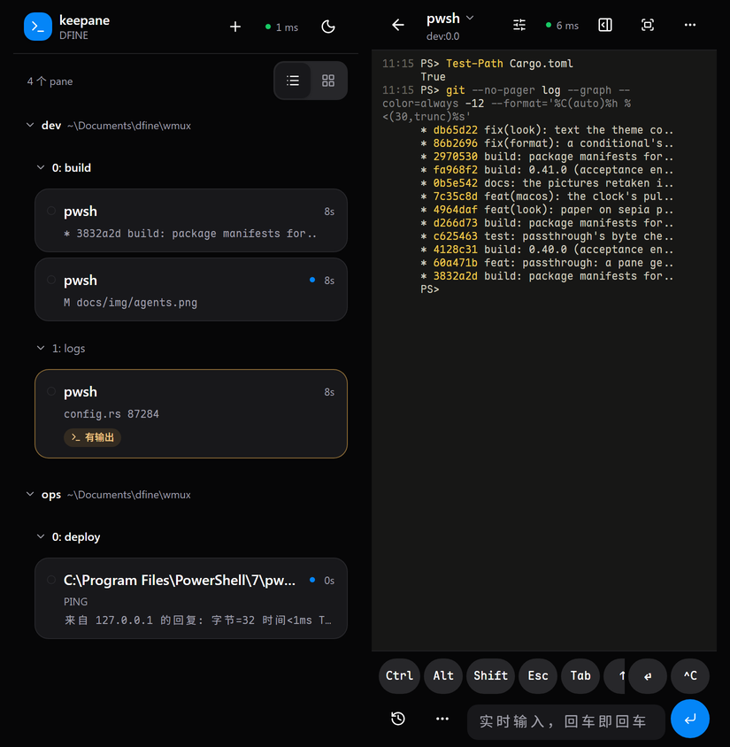 手机上的 keepane web：左边是 pane 列表和各自在跑的程序，右边是一个 pane 的屏幕，显示彩色的 git log，左侧一栏是每条命令的时间，下方是一排按键和输入框