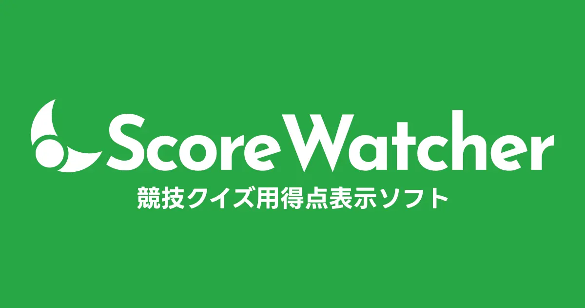 Score Watcher アイキャッチ画像