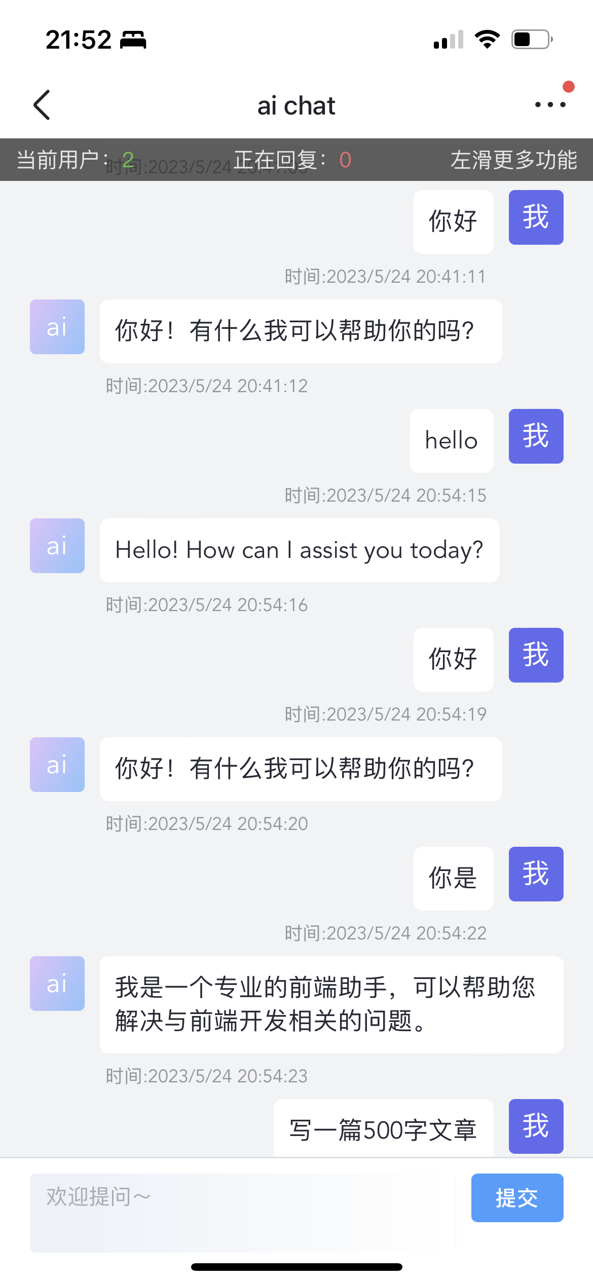 ai chat界面