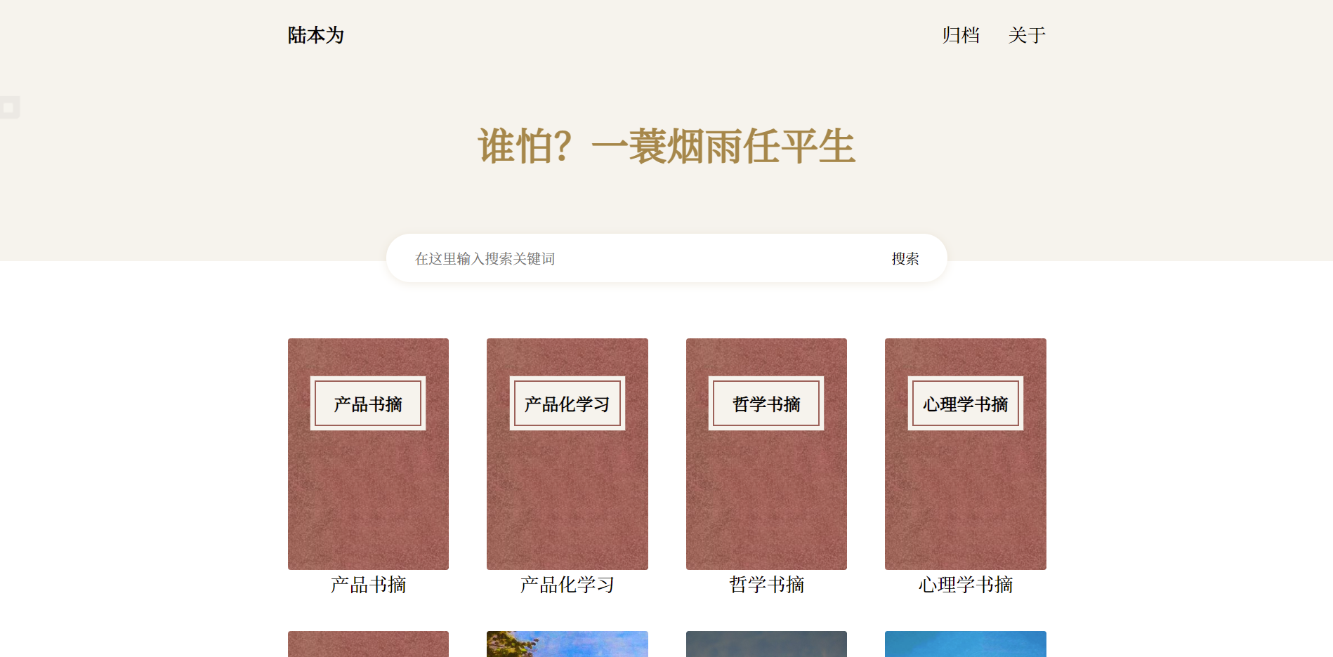 hexo-theme-yet-the-books 网站模板截图