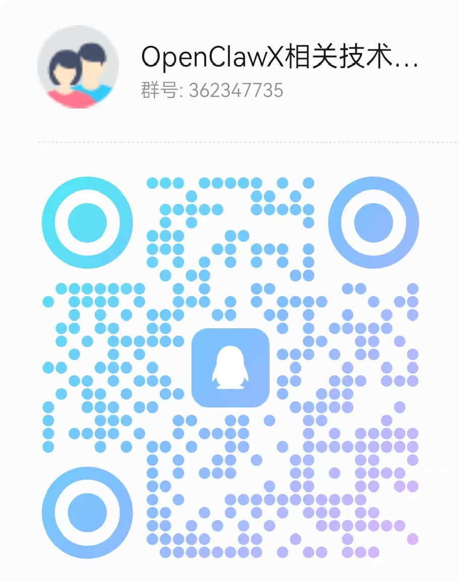 OpenClawX QQ交流群:362347735