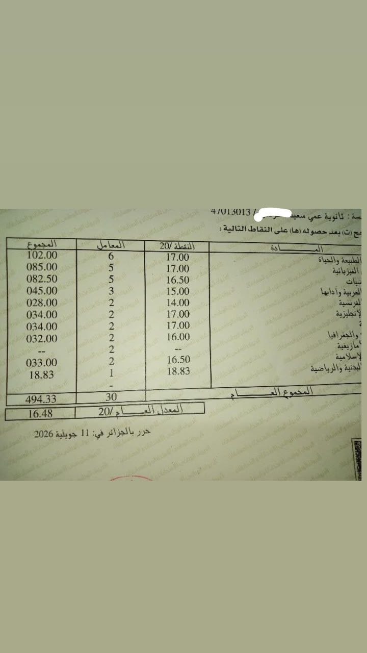 نتيجة طالب 9