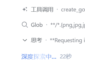 工具调用与推理状态