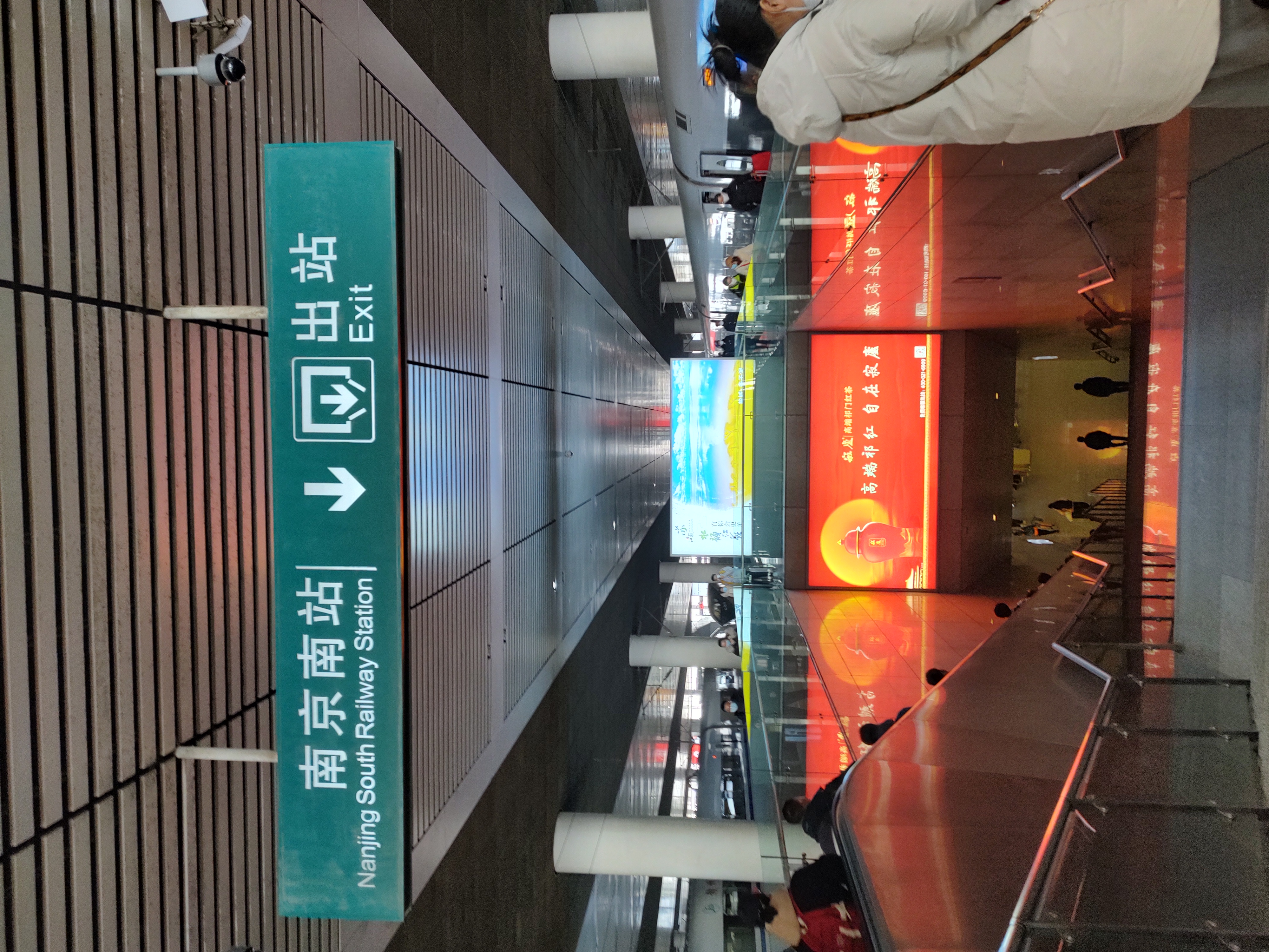 南京转站
