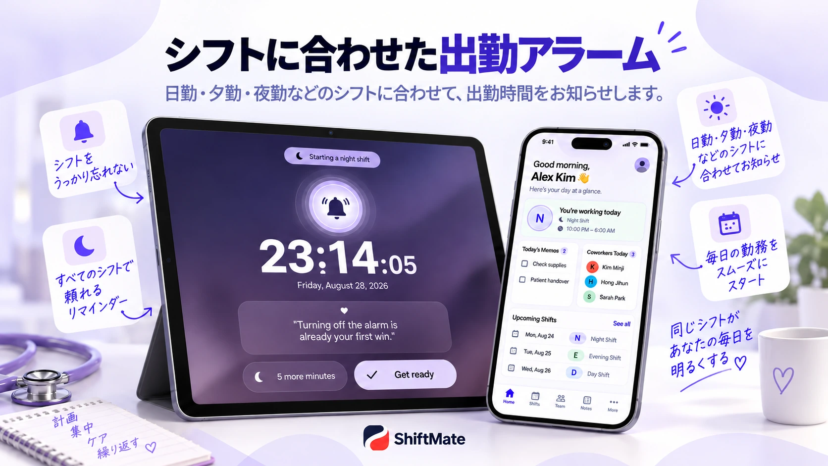 勤務アラームと今日の勤務を紹介するShiftMateの画像