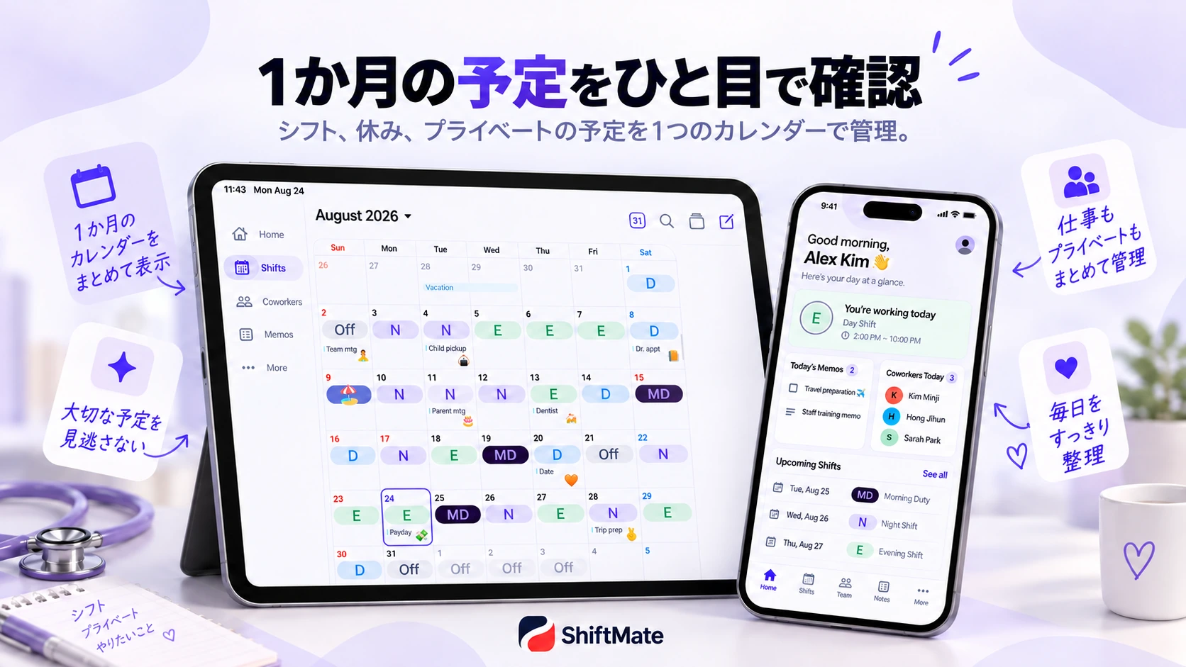 Day・Evening・Night・Offと個人の予定が並ぶ月間勤務表