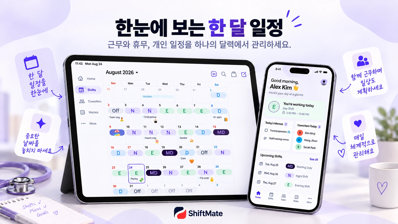 Day Evening Night Off와 개인 일정을 함께 보여주는 월간 근무표