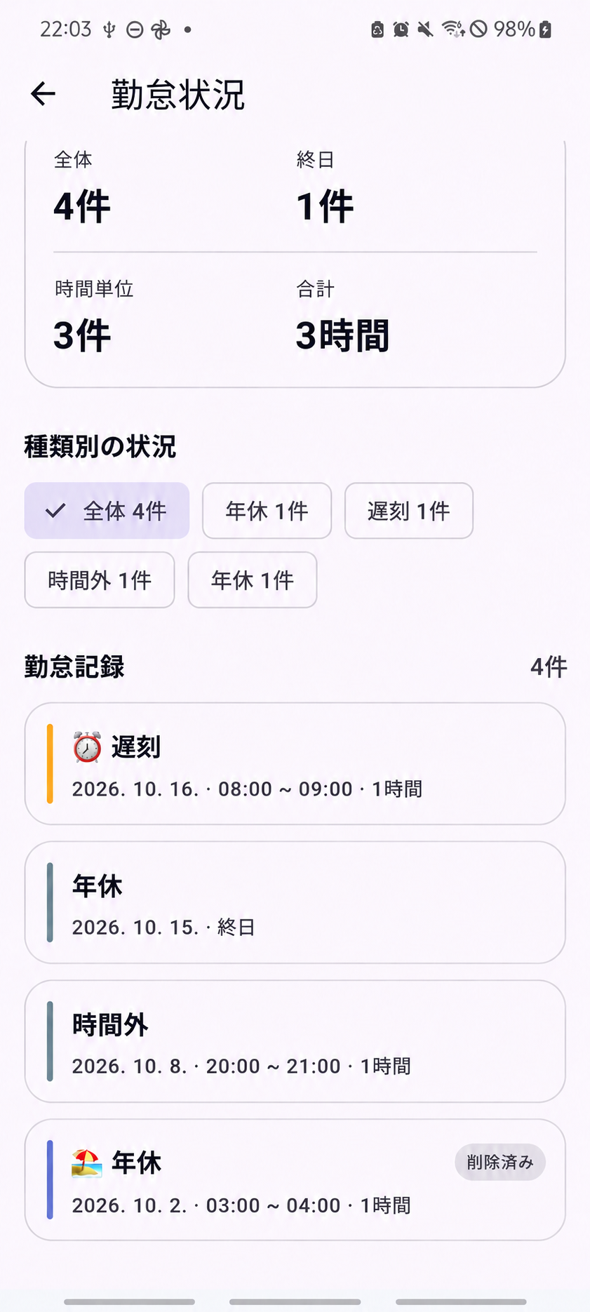 ShiftMate – 勤怠・休暇の記録 — 原画面のテキストを翻訳した例