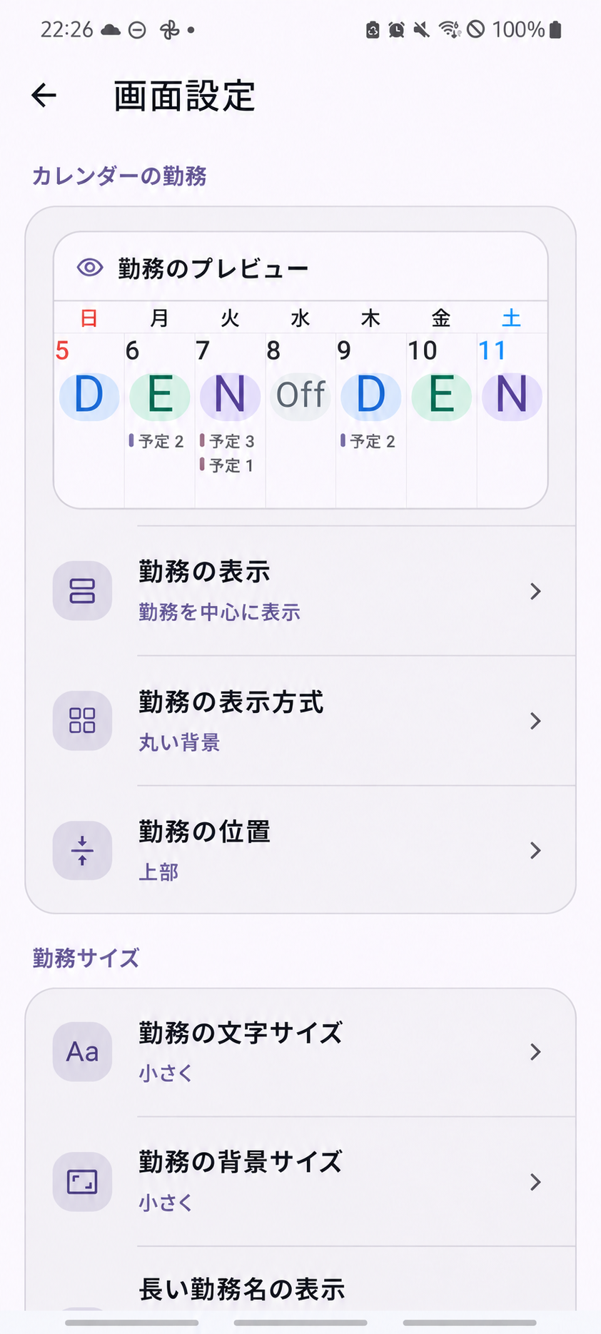 ShiftMate – カレンダーの表示設定 — 原画面のテキストを翻訳した例