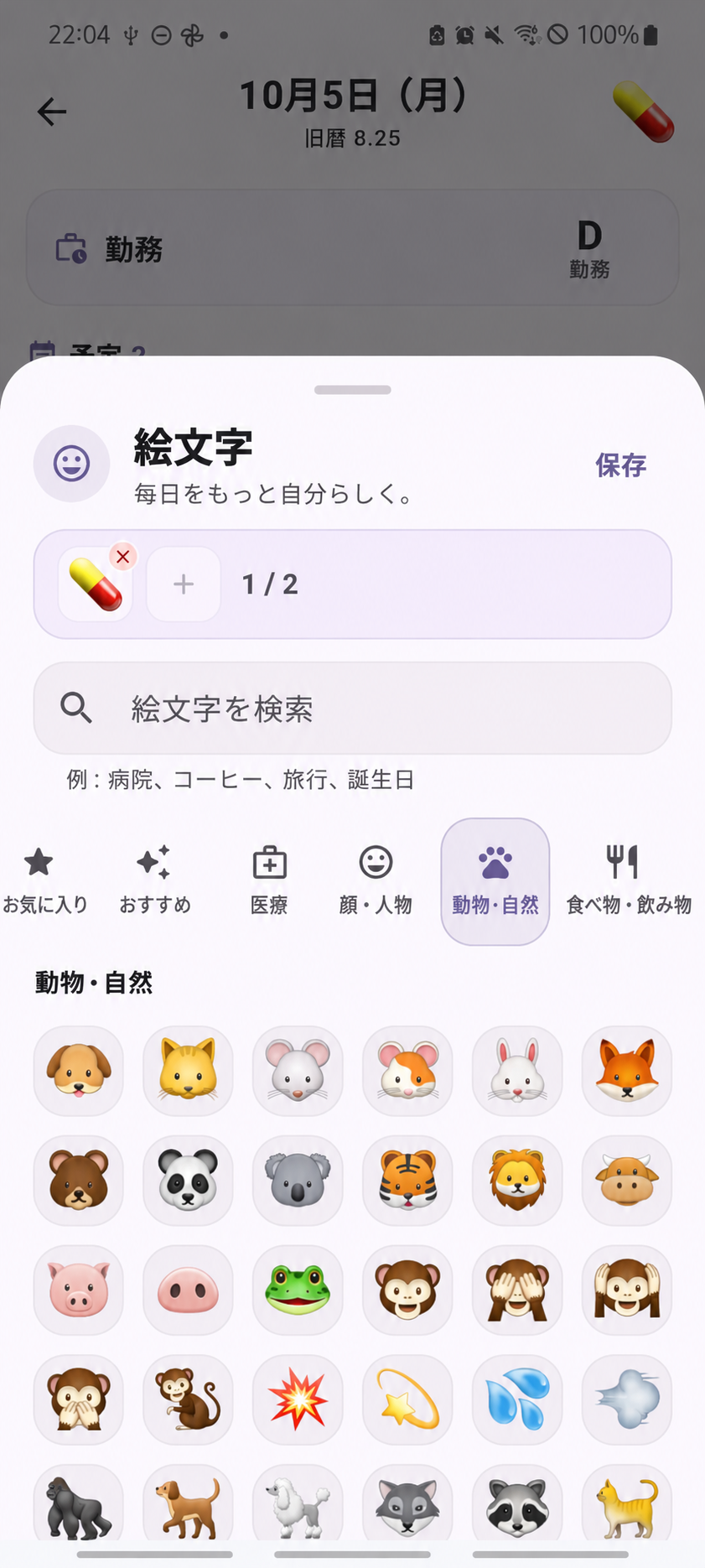 ShiftMate – 絵文字で予定を表示 — 原画面のテキストを翻訳した例