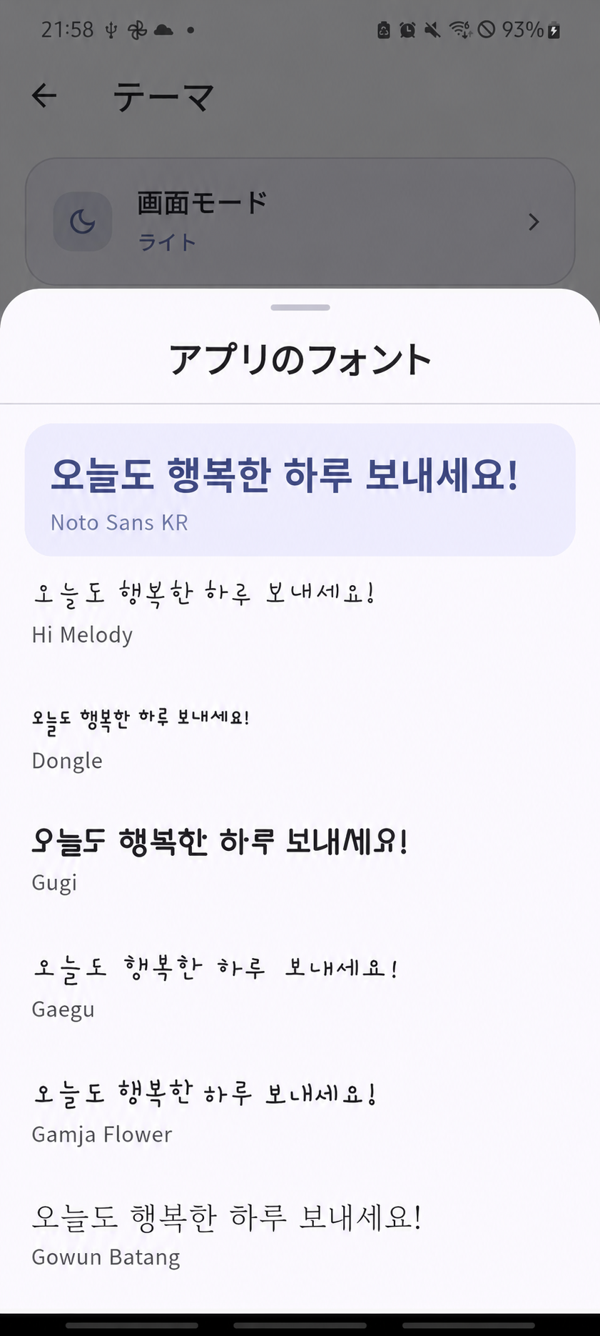 ShiftMate – アプリのフォント — 韓国語のフォント一覧の例。フォントは言語によって異なります