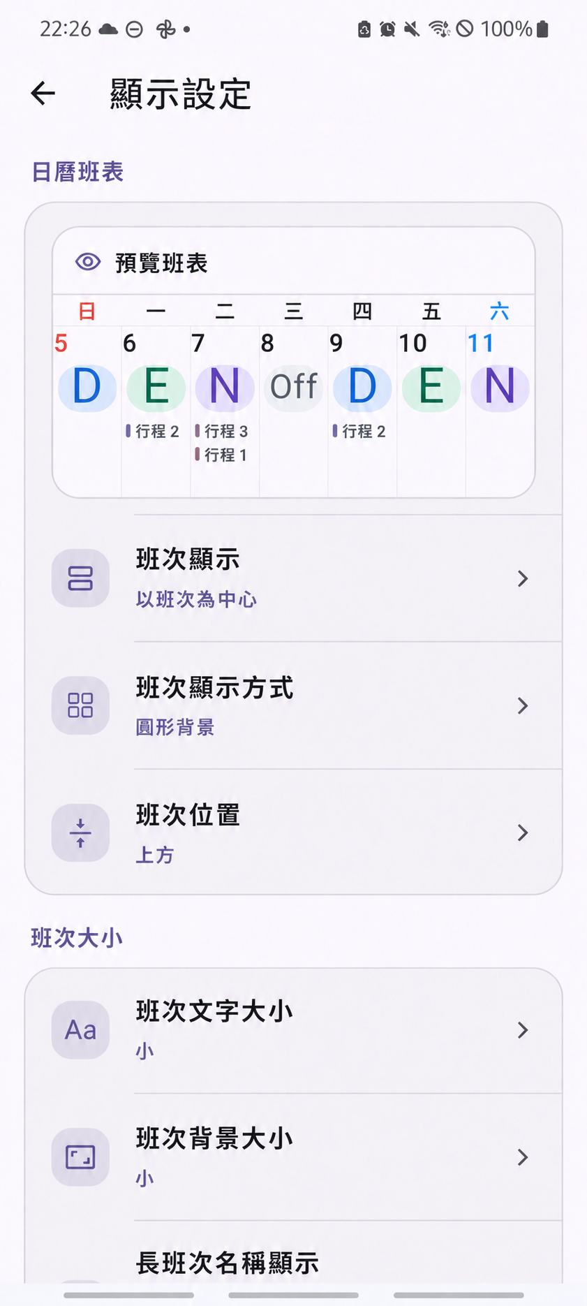 ShiftMate – 日曆顯示設定 — 原應用程式畫面的文字翻譯範例