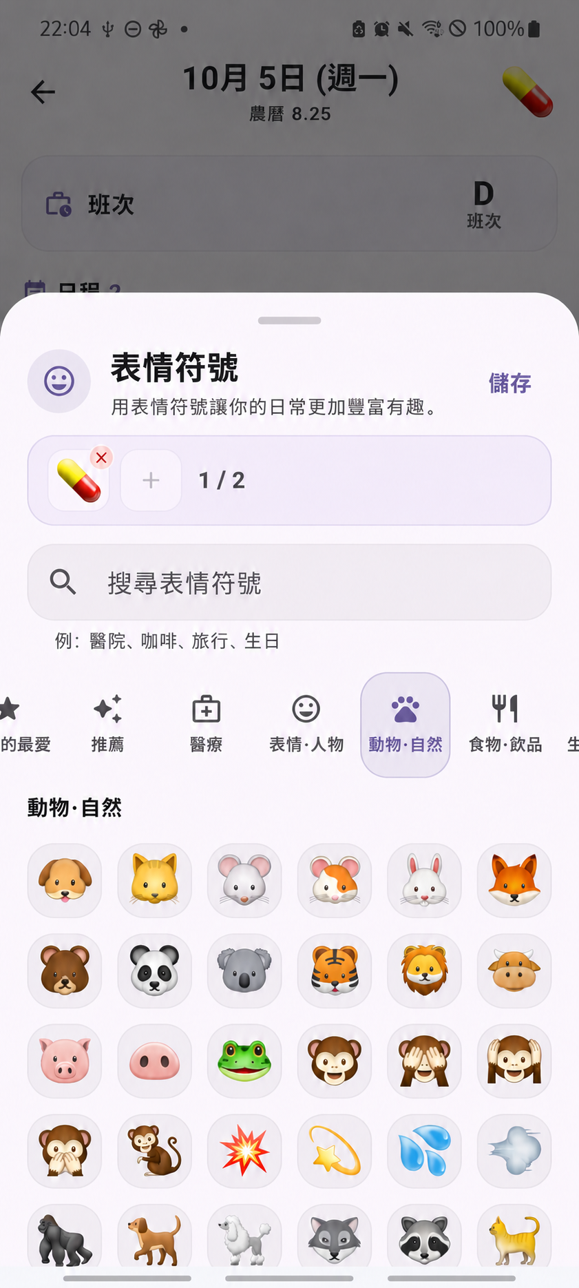 ShiftMate – 用表情符號標記日期 — 原應用程式畫面的文字翻譯範例