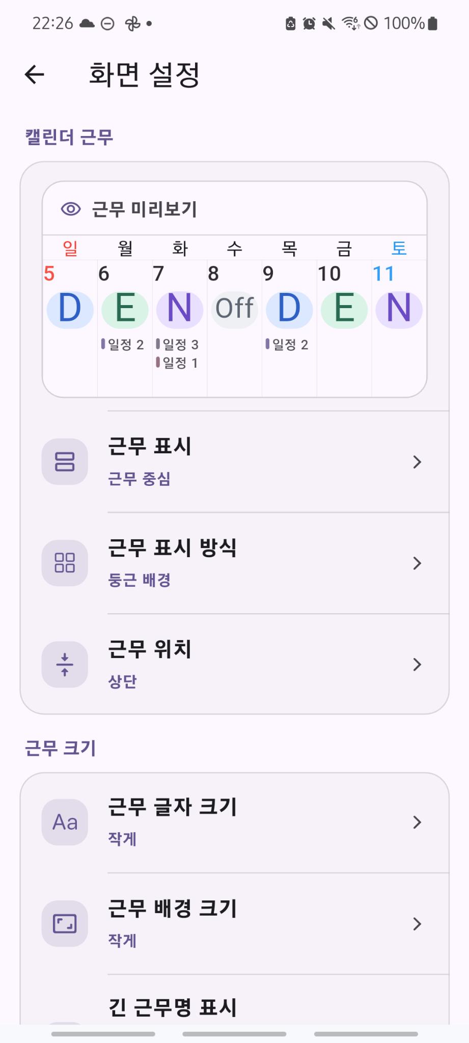 ShiftMate 근무표 화면 꾸미기 한국어 화면