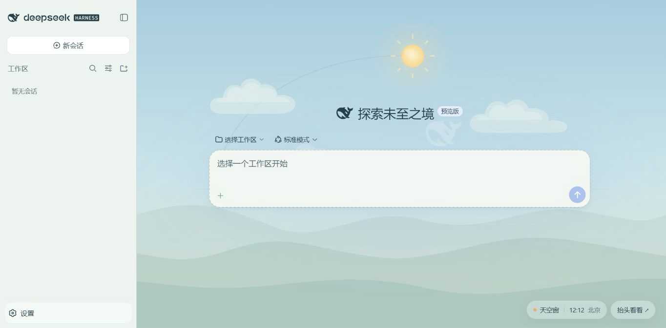 天空窗在真实 DSH 工作区中的效果