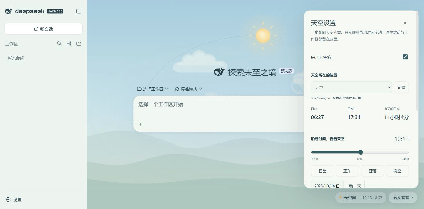 天空设置与时间预览