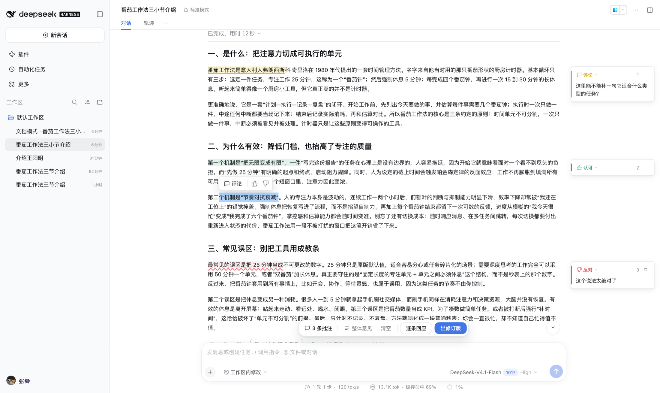 对话模式批注