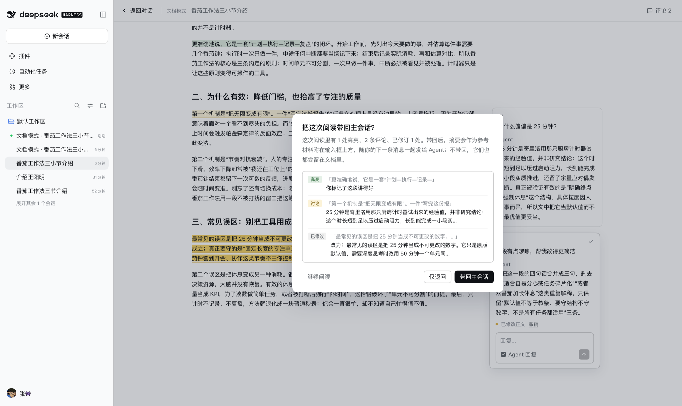 带回主会话