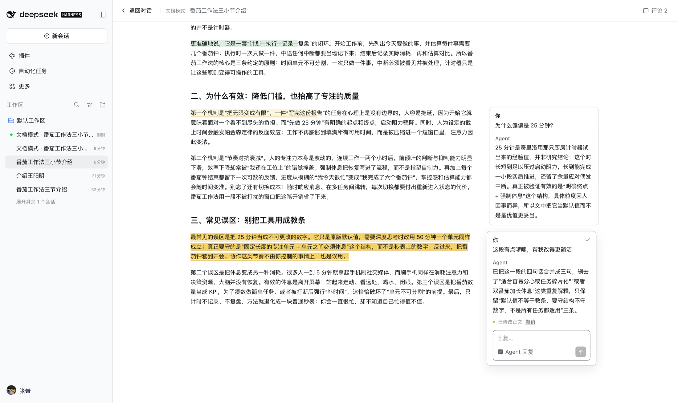 文档模式