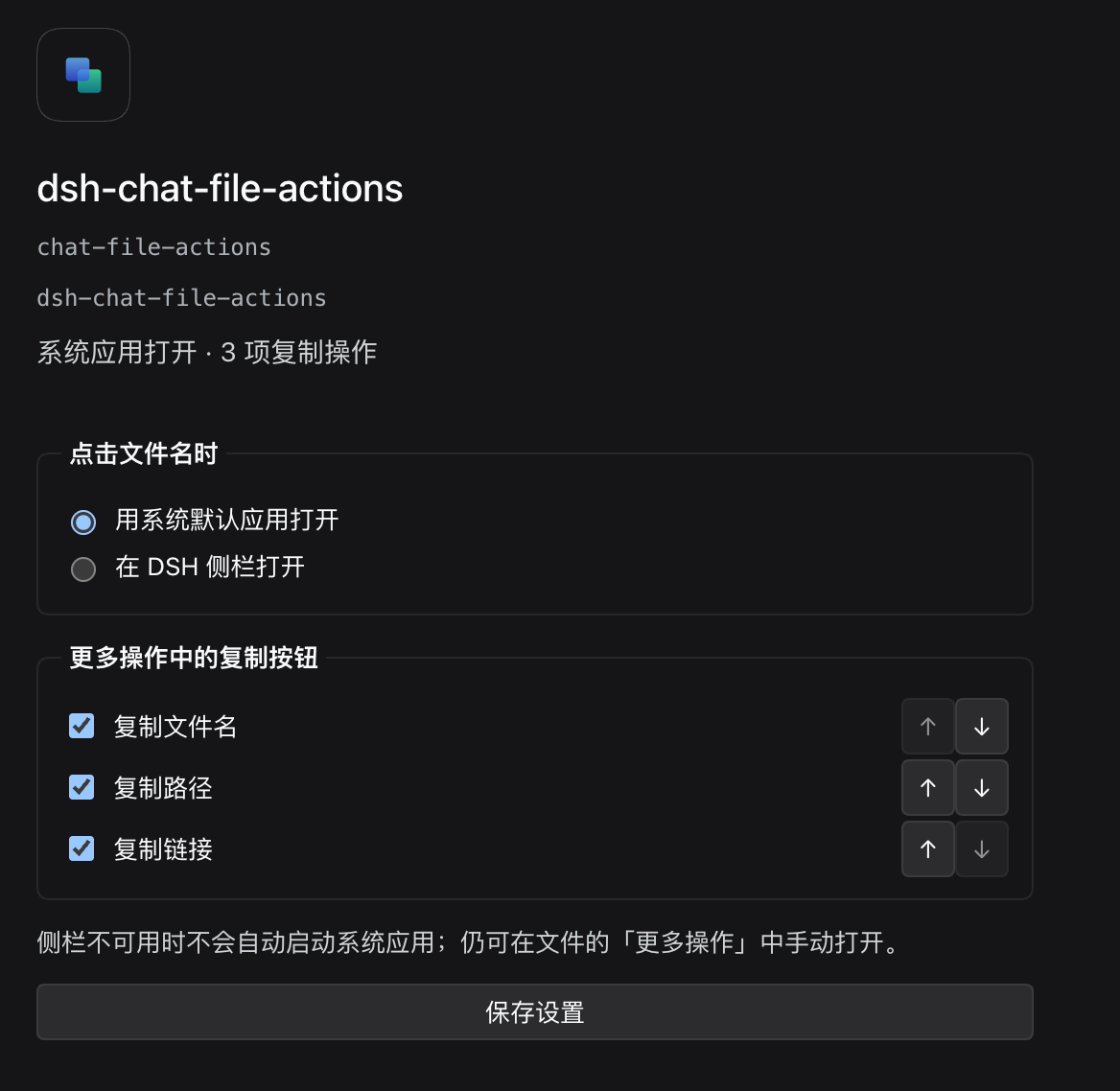 插件管理页：文件名打开方式与复制按钮的显示和顺序