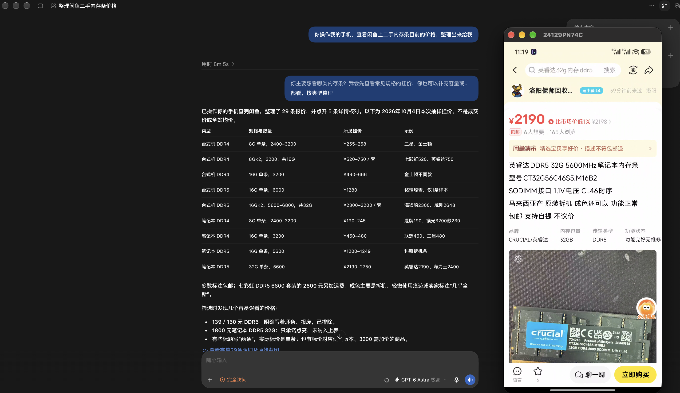AI browsing secondhand RAM listings on Xianyu and organizing prices by specification
