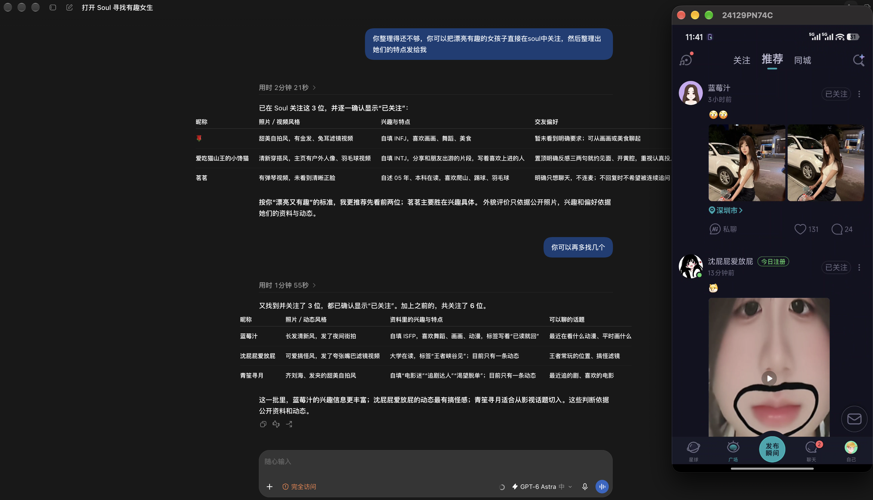 AI browsing Soul profiles and summarizing the interests of accounts it followed