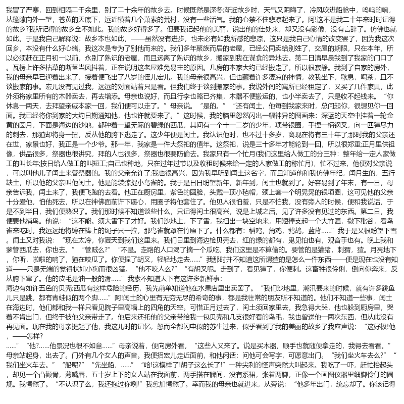 鲁迅《故乡》13px 示例页