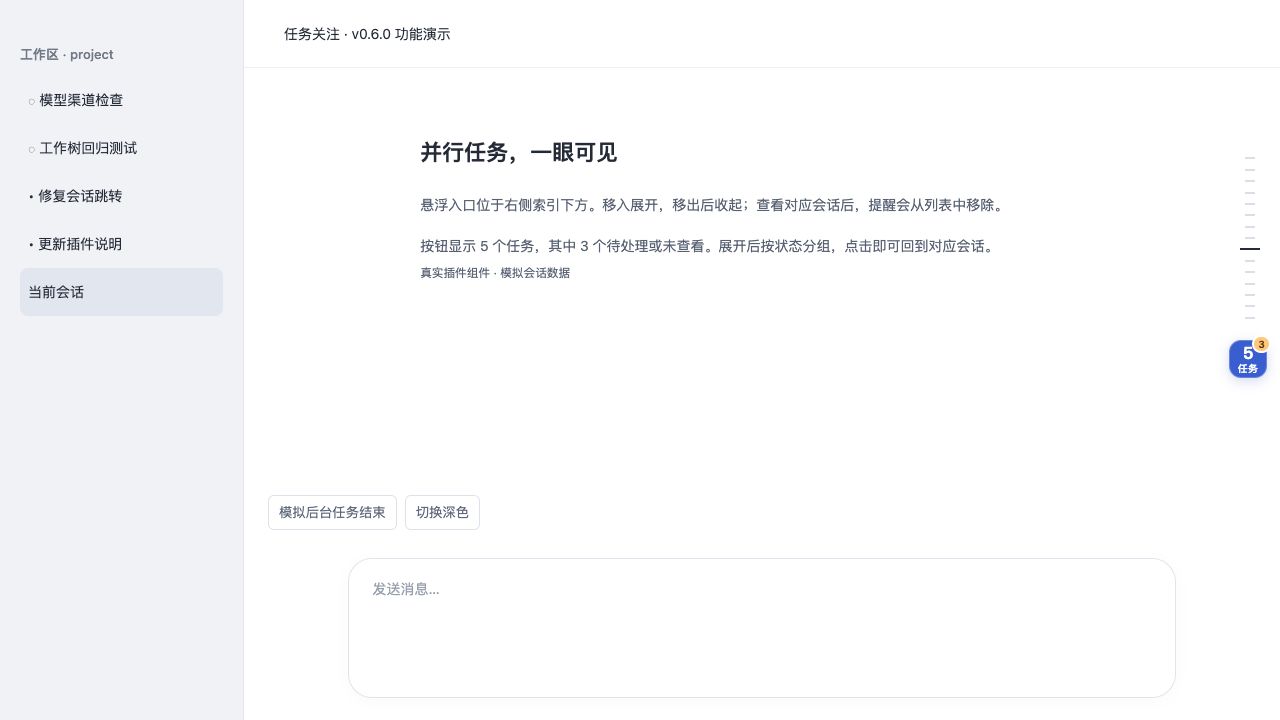 悬浮框收起状态：共 5 个任务，其中 3 个待处理或未查看