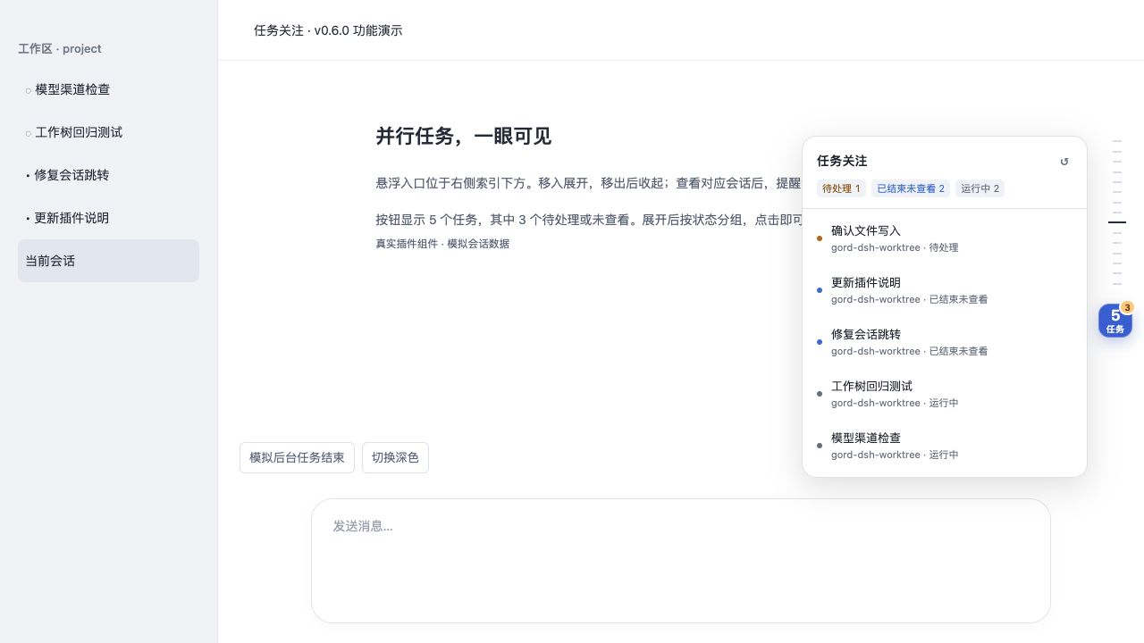 悬浮框展开状态：待处理、已结束未查看与运行中会话，以及位置恢复按钮