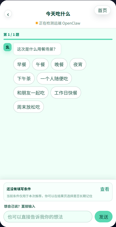 今天吃什么