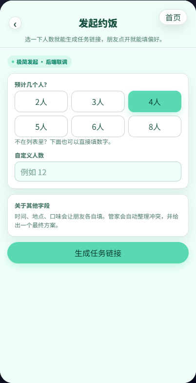 多人约饭