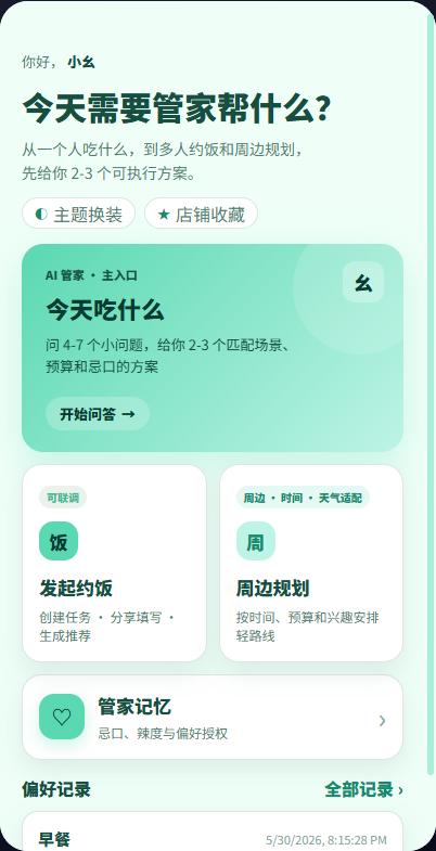 小程序首页