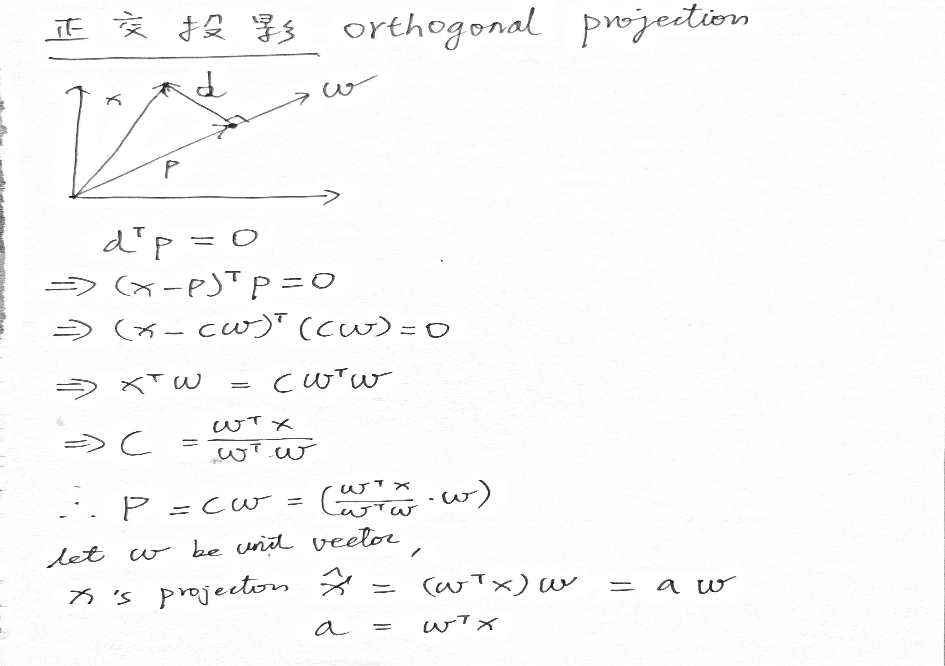 Orthogonal Projection 正交投影