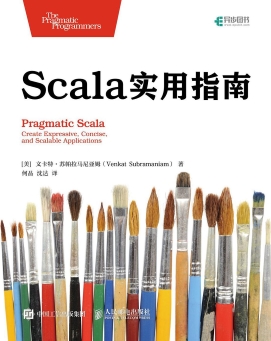 Scala实用指南