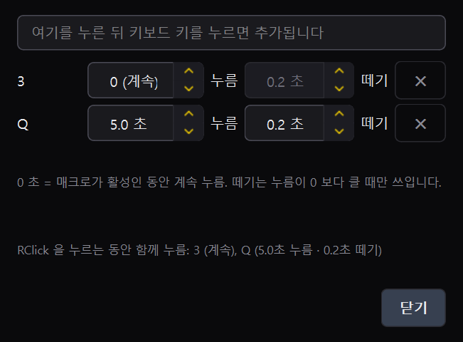 동반 키 설정 창