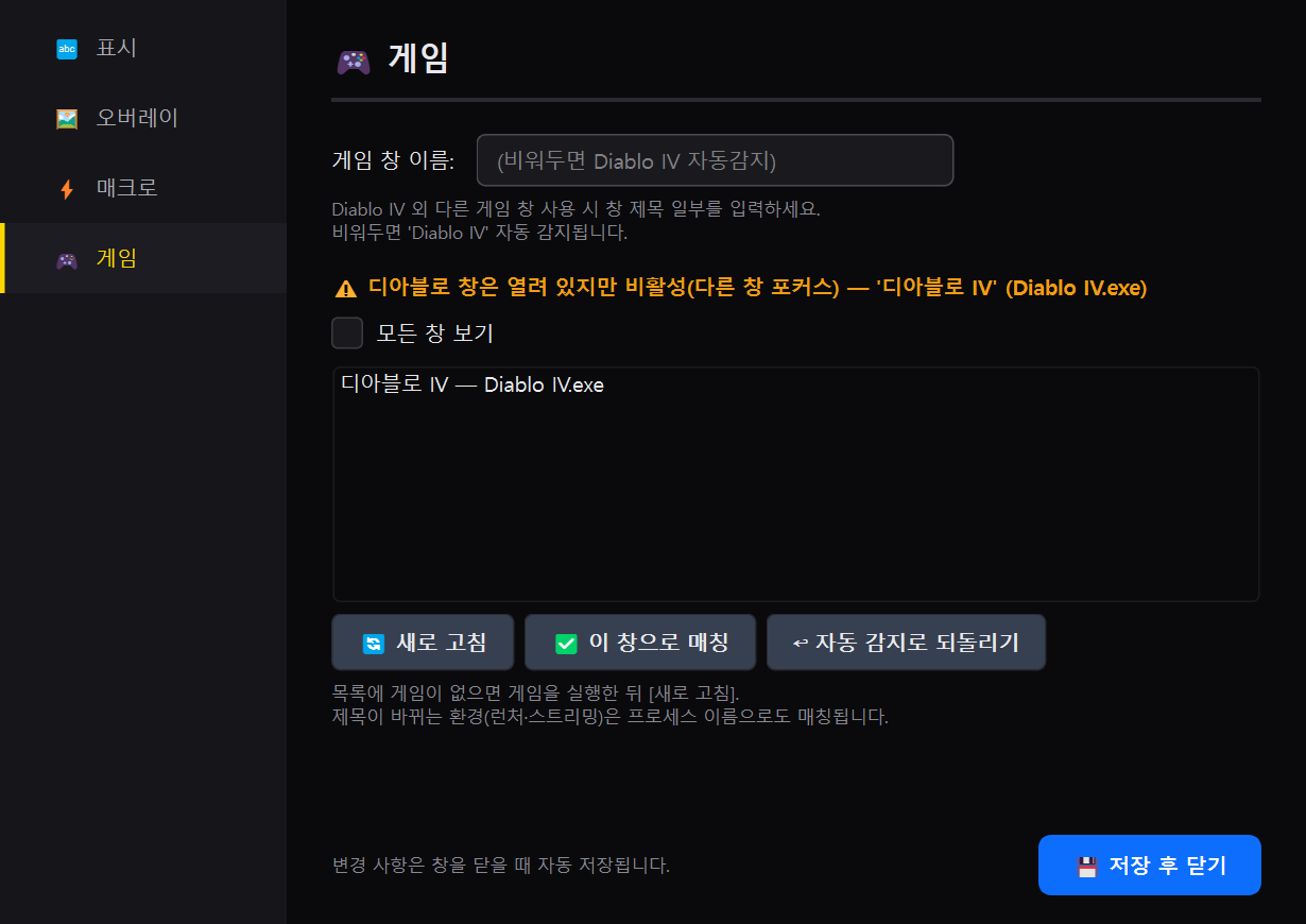 게임 연동 대기 키 설정 화면