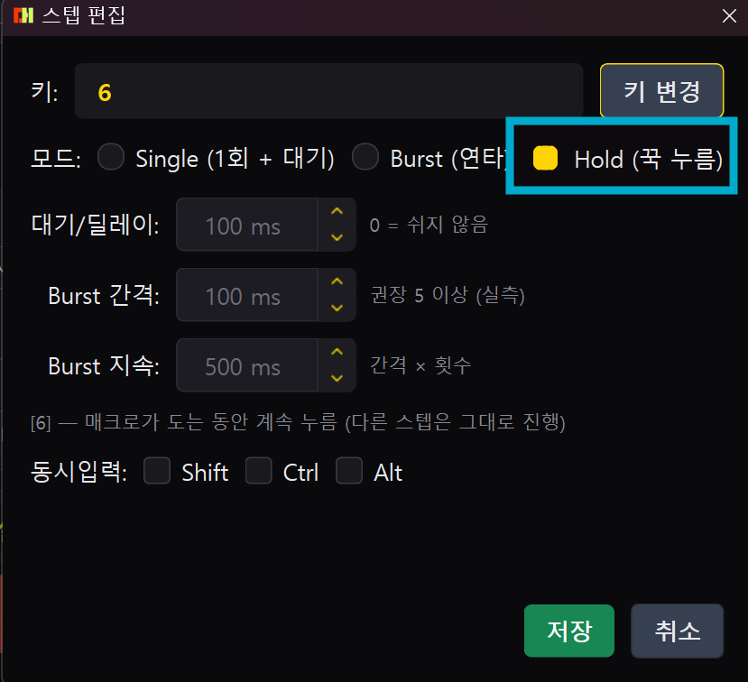 스텝 편집 창의 Hold 꾹 누름 모드