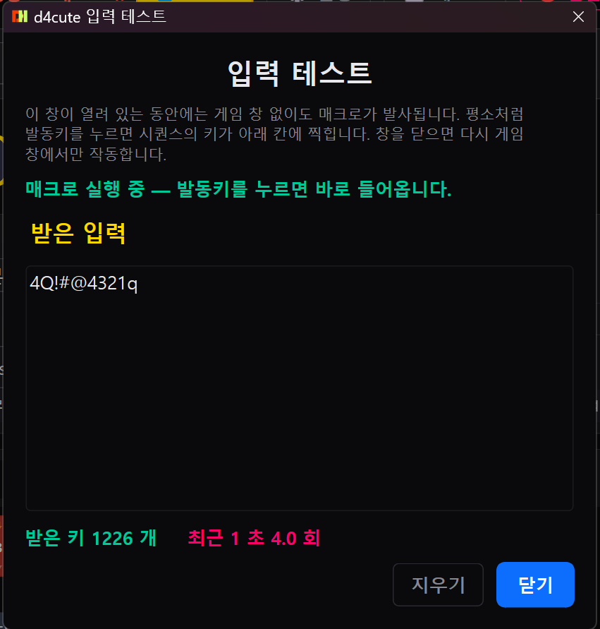 입력 테스트 창